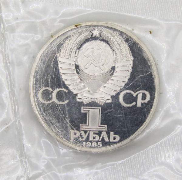 Юбилейная монета 1 рубль 1985 года «40 лет Победы в Великой Отечественной войне», ПРУФ, НОВОДЕЛ