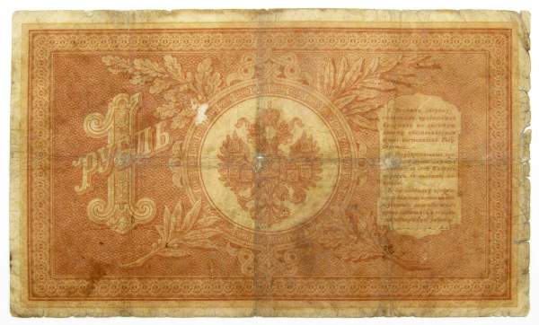 Государственный кредитный билет 1 рубль 1898 года, Российская Империя (арт 2)