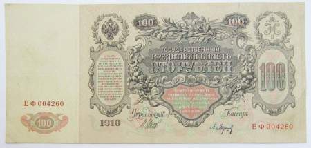 Государственный кредитный билет 100 рублей 1910 года, Российская Империя, Управляющий Шипов, Кассир Барышев