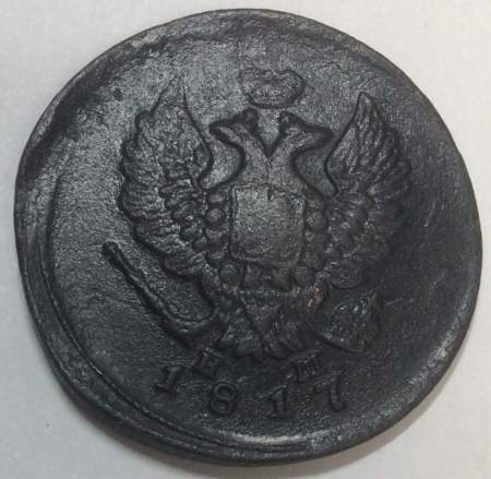 Монета 2 копейки Российской Империи 1817 ЕМ Александр I (арт 3)