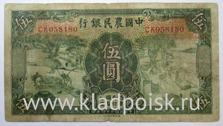 Банкнота Китай 5 юаней 1935 года (Фермерский банк Китая)