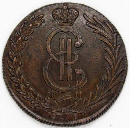 Монета 10 копеек Российской Империи 1780 КМ Сибирская монета