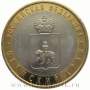 Монета 10 рублей Пермский край