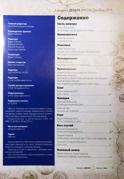 Альманах Деньга №4(24)/2018