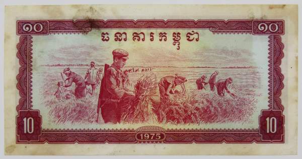 Банкнота 10 риелей 1975 года Камбоджа