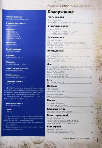 Альманах Деньга №3(23)/2018 Альманах Деньга №3(23)/2018