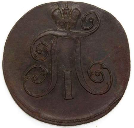 Монета 2 копейки Российской империи 1799 г. ЕМ. Павел I, арт 2 Монета 2 копейки Российской империи 1799 г. ЕМ. Павел I, арт 2