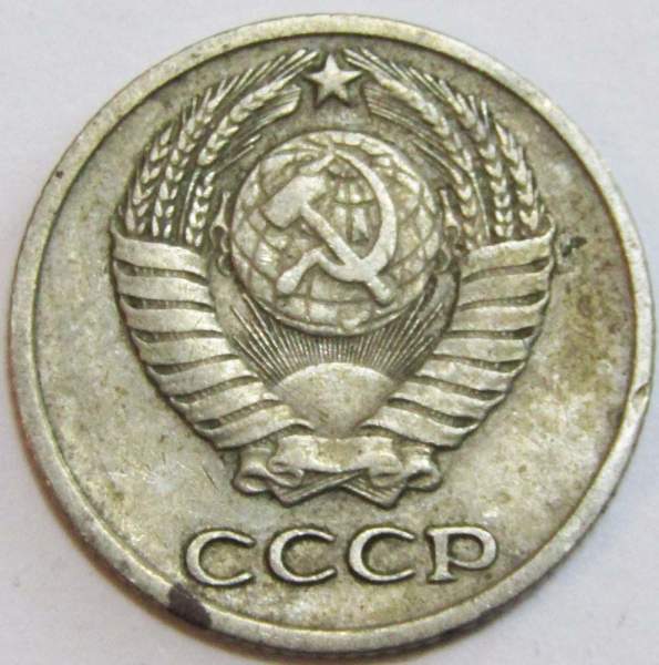 Монета 10 копеек СССР 1971 года﻿