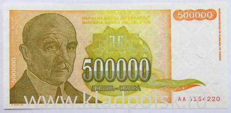 Банкнота 500000 динаров 1994 года Югославия