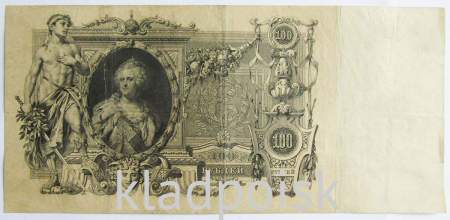 Государственный кредитный билет 100 рублей 1910 года, Российская Империя, Управляющий Коншин, Кассир Гаврилов