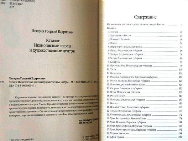 Каталог Иконописные школы и художественные центры России Волмар Каталог Иконописные школы и художественные центры России Волмар