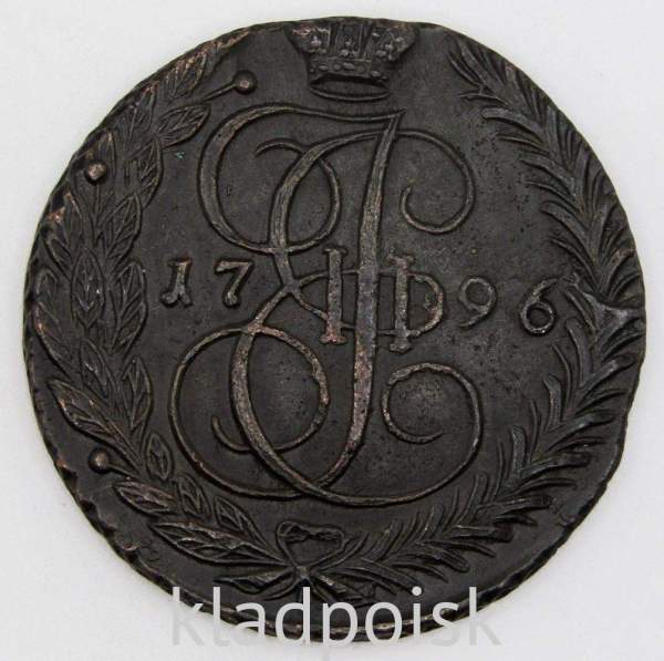 Монета 5 копеек Российской Империи 1796 ЕМ Монета 5 копеек Российской Империи 1796 ЕМ