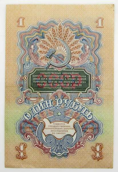 Банкнота 1 рубль СССР 1947 года, арт 10