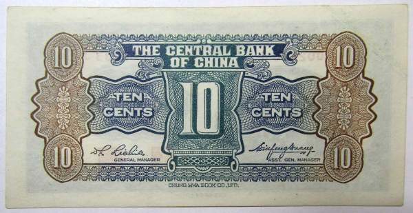 Банкнота Китай 10 центов 1931 года
