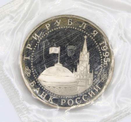Монета 3 рубля 1995 год «Безоговорочная капитуляция Японии», арт 3