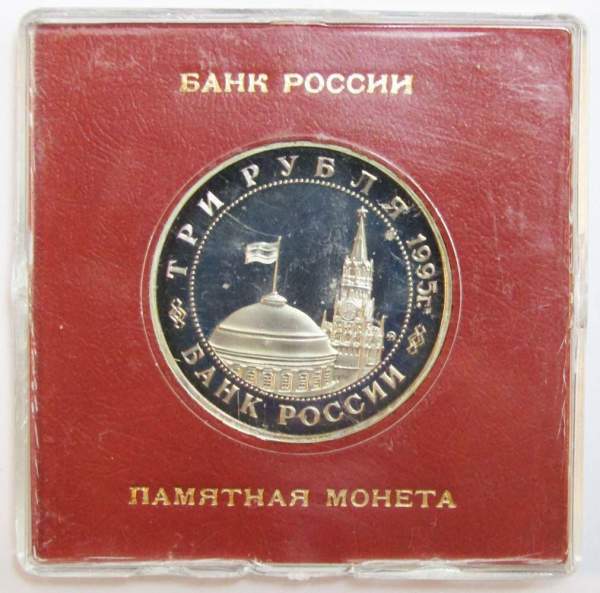 Монета 3 рубля 1995 год «Встреча на Эльбе. Освобождение Европы от фашизма» ПРУФ в футляре, арт 2 Монета 3 рубля 1995 год «Встреча на Эльбе. Освобождение Европы от фашизма» ПРУФ в футляре, арт 2