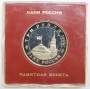 Монета 3 рубля 1995 год «Встреча на Эльбе. Освобождение Европы от фашизма» ПРУФ в футляре, арт 2