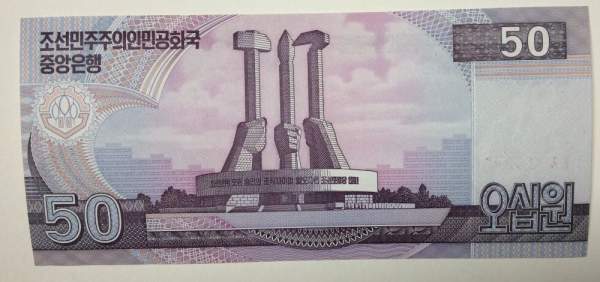 Банкнота Северная Корея 50 вон 2002 года