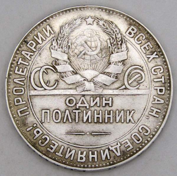 Монета 50 копеек 1924 года, СССР, серебро 900 пробы (арт 8) Монета 50 копеек 1924 года, СССР, серебро 900 пробы (арт 8)