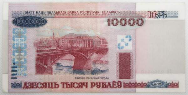 Банкнота Беларусь 10000 рублей 2000 г.