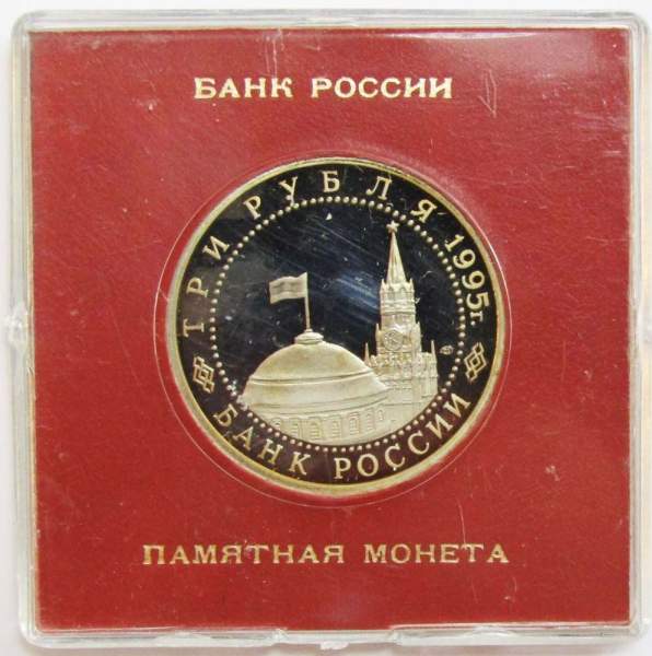 Монета 3 рубля 1995 год «Вена. Освобождение Европы от фашизма» ПРУФ в футляре, арт 2 Монета 3 рубля 1995 год «Вена. Освобождение Европы от фашизма» ПРУФ в футляре, арт 2