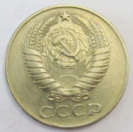 Монета 50 копеек СССР 1961 года, арт 2