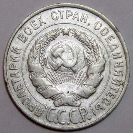 Монета 20 копеек СССР 1928 года, арт 5