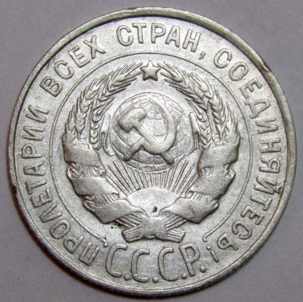 Монета 20 копеек СССР 1928 года, арт 5
