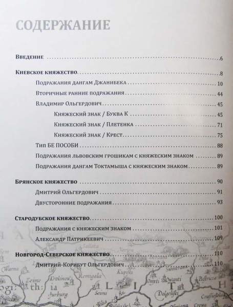 Книга Региональная чеканка на русских землях под властью Великого княжества Литовского (последняя треть XIV в.) Книга Региональная чеканка на русских землях под властью Великого княжества Литовского (последняя треть XIV в.)