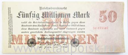 Банкнота 50 миллионов марок 1923 года - Веймарская Республика