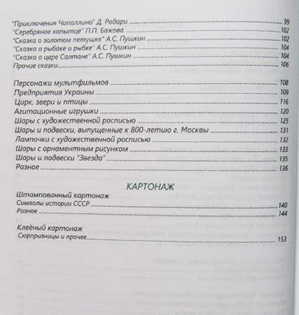 Каталог-ценник Елочные игрушки и украшения