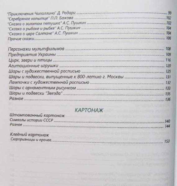 Каталог-ценник Елочные игрушки и украшения