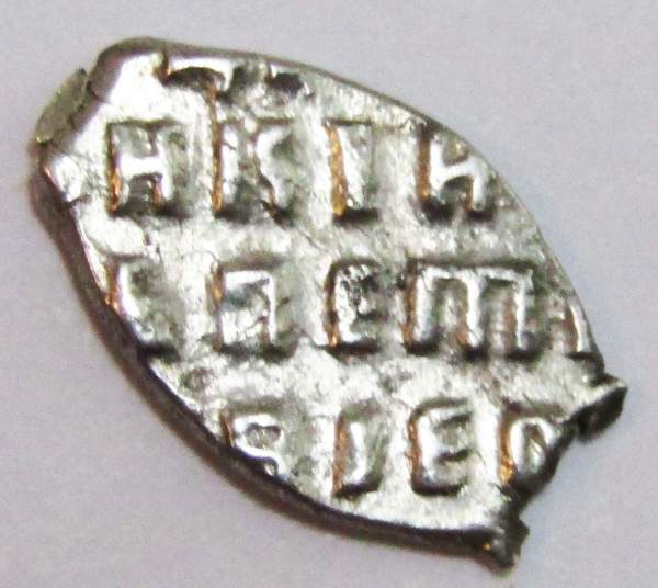 Копейка серебро Петр I Алексеевич (чешуя), 1702 год, Старый денежный двор, арт 2