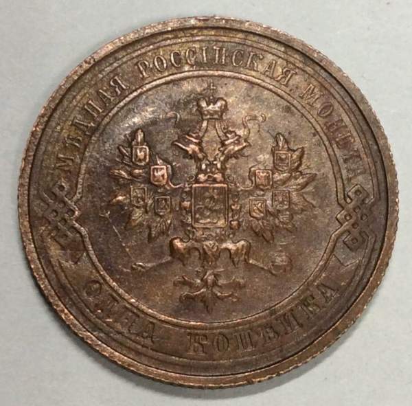 Монета 1 копейка Российской Империи 1914 (арт 6)