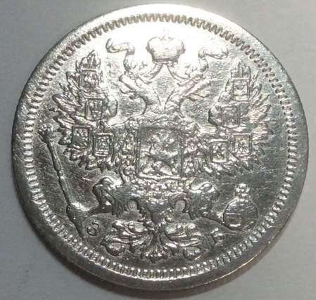 Монета 20 копеек 1907 года Российская Империя, Николай II, серебро (арт. 2)