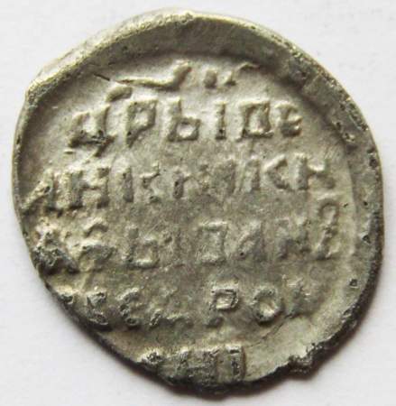 Копейка (чешуя) серебро Иван IV Васильевич Грозный 1533-1584 гг., Псков, ИВ-Р, 5 строк