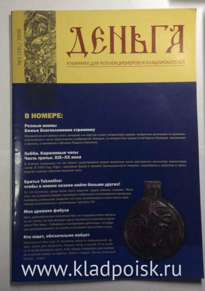 Альманах Деньга №1(15)/2016 Альманах Деньга №1(15)/2016
