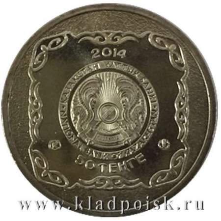Монета 50 Тенге Казахстан, Священный казан Тайказан, 2014