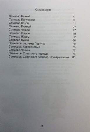 Каталог Самовары