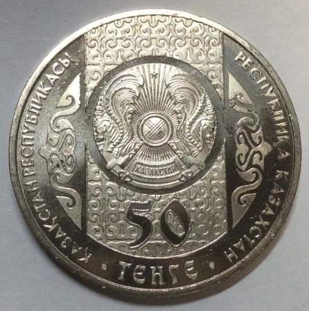 Монета 50 Тенге Казахстан, Алдар-Косе, 2013