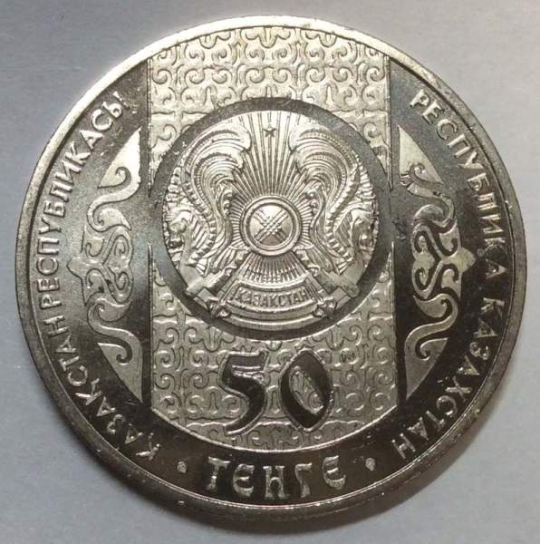 Монета 50 Тенге Казахстан, Алдар-Косе, 2013