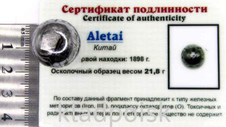 Шар из метеорита Aletai, арт 10