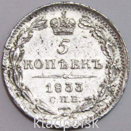 Монета 5 копеек 1833 года Российская Империя, СПБ НГ, Николай I, серебро Монета 5 копеек 1833 года Российская Империя, СПБ НГ, Николай I, серебро