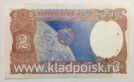 Банкнота 2 рупии 1976 года Индия
