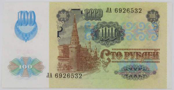 Банкнота 100 рублей СССР 1991 года, арт 5 Банкнота 100 рублей СССР 1991 года, арт 5