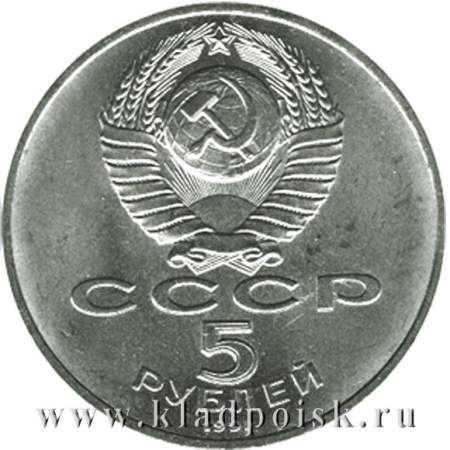 Памятная монета 5 рублей 1991 года Москва, Архангельский собор