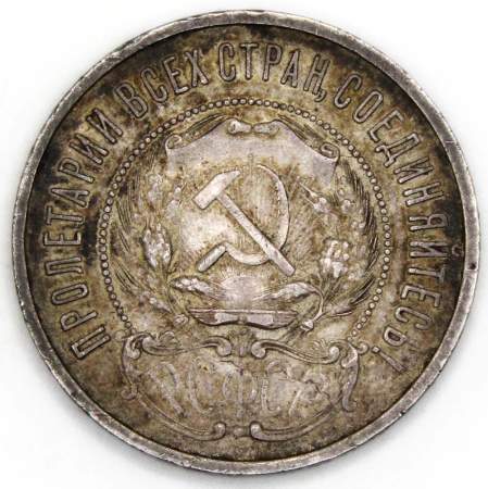 Монета 50 копеек 1922 года, РСФСР, ПЛ, серебро 900 пробы