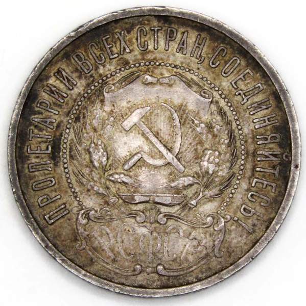 Монета 50 копеек 1922 года, РСФСР, ПЛ, серебро 900 пробы