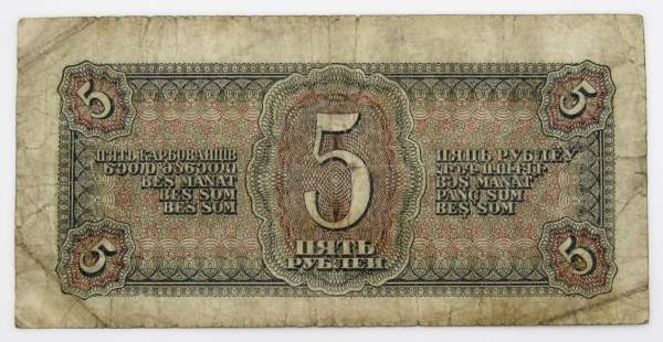Банкнота СССР 5 рублей 1938 года Банкнота СССР 5 рублей 1938 года