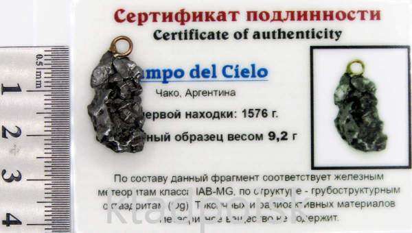 Подвеска из метеорита Campo del Cielo арт 11